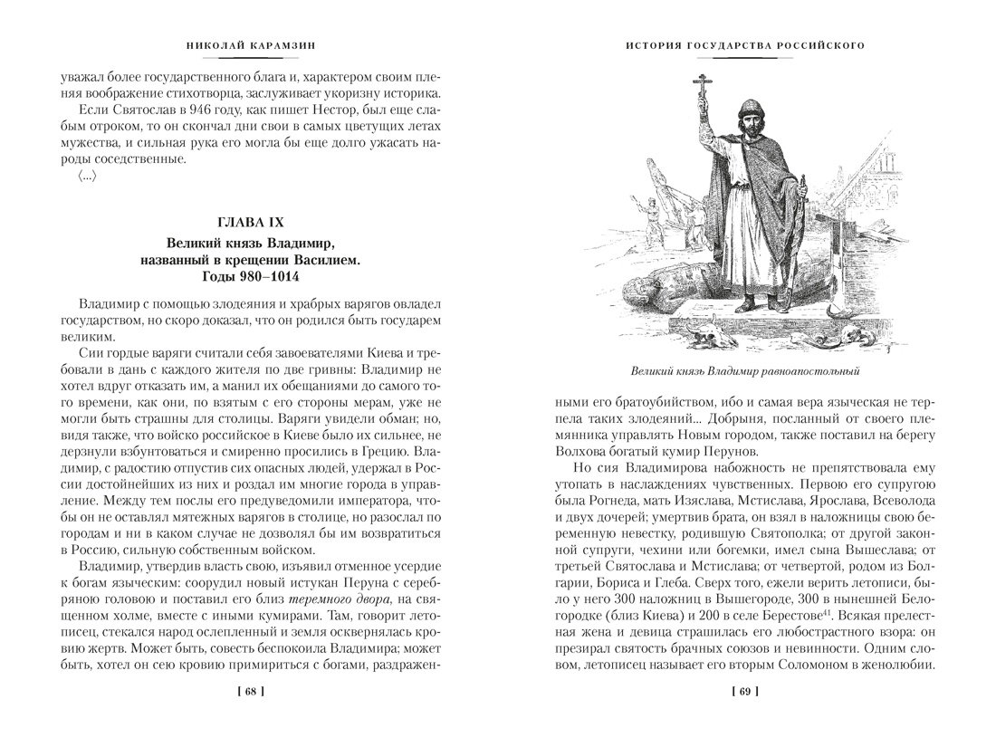 Книга АЗБУКА Non Fiction БК. Карамзин Н. История государства Российского - фото 21