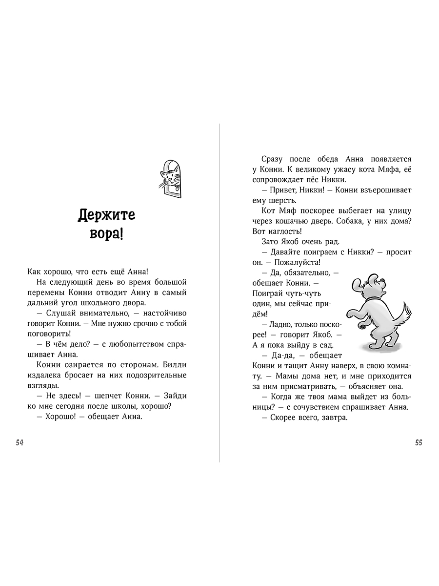 Книга Альпина. Дети Конни и скелет динозавра - фото 2