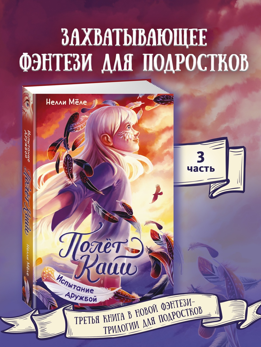 Книга Махаон Полет Кайи Фэнтези про магию и приключения для детей Комплект 3 х книг - фото 5