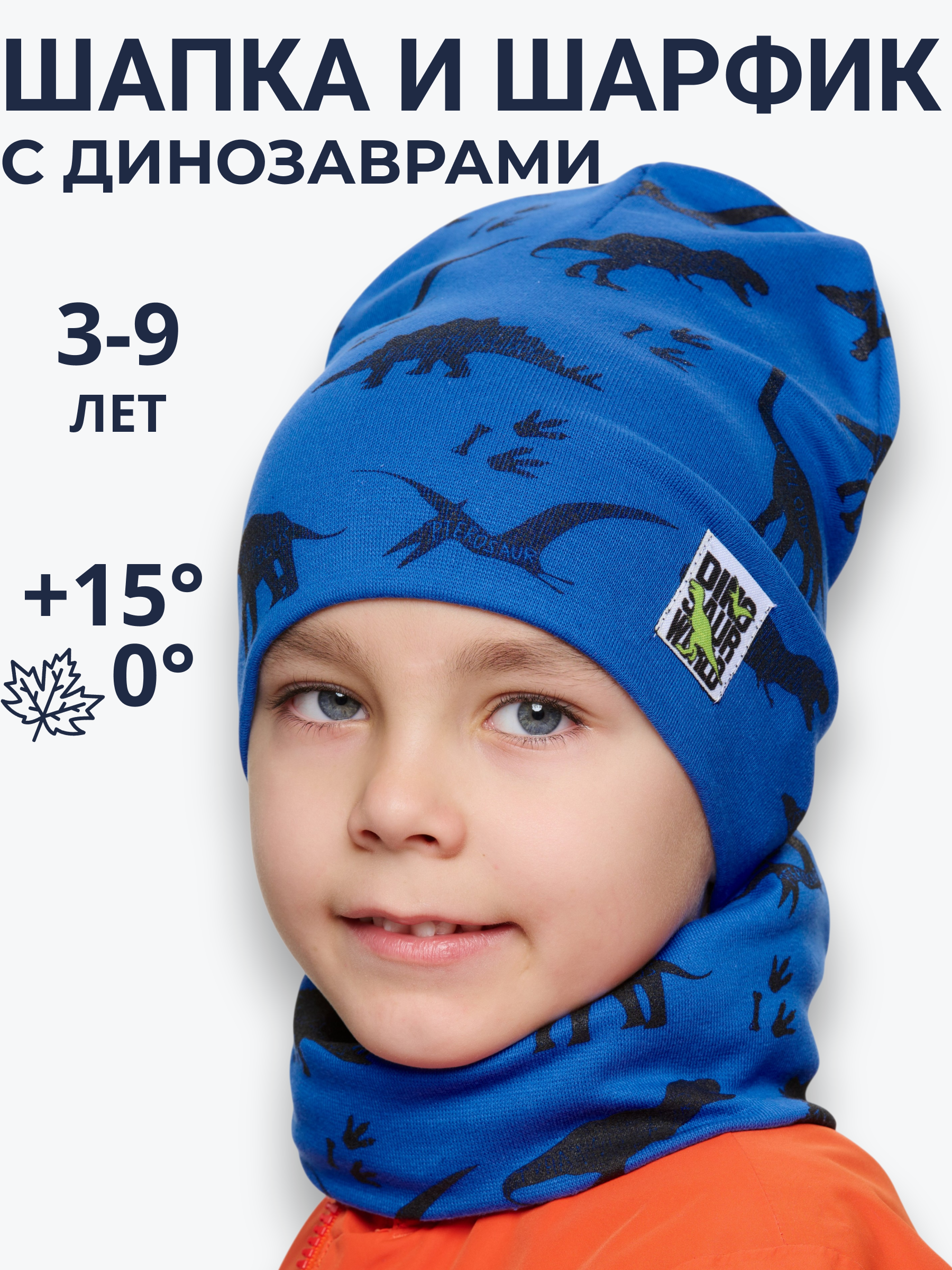 Шапка и снуд NYCkids NYC-H-20-Dinos-blue - фото 7