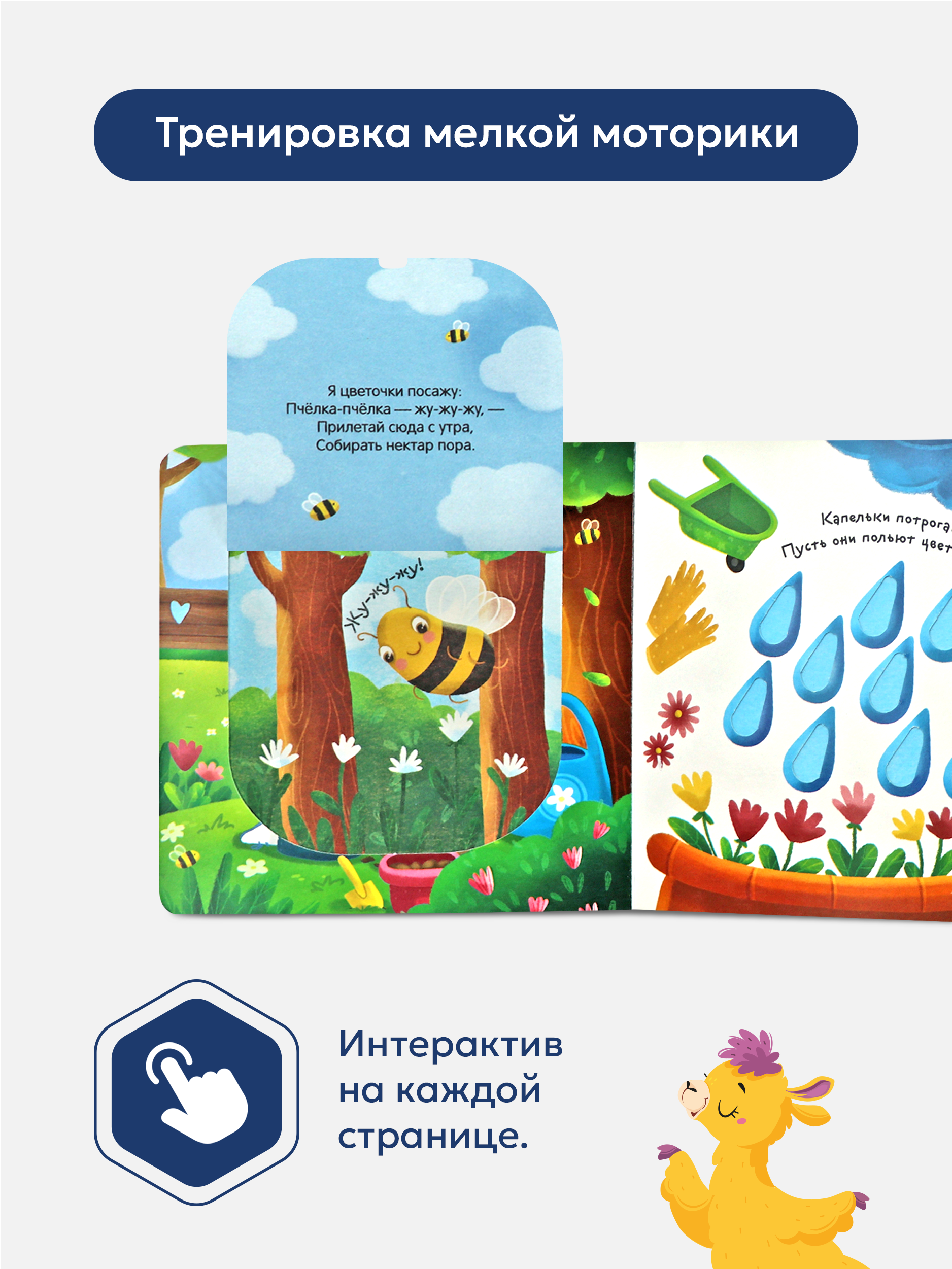 Книга Malamalama с окошками лабиринтами и 3D картинками. Я иду гулять - фото 2