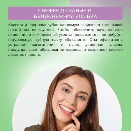 Зубная паста Siberina