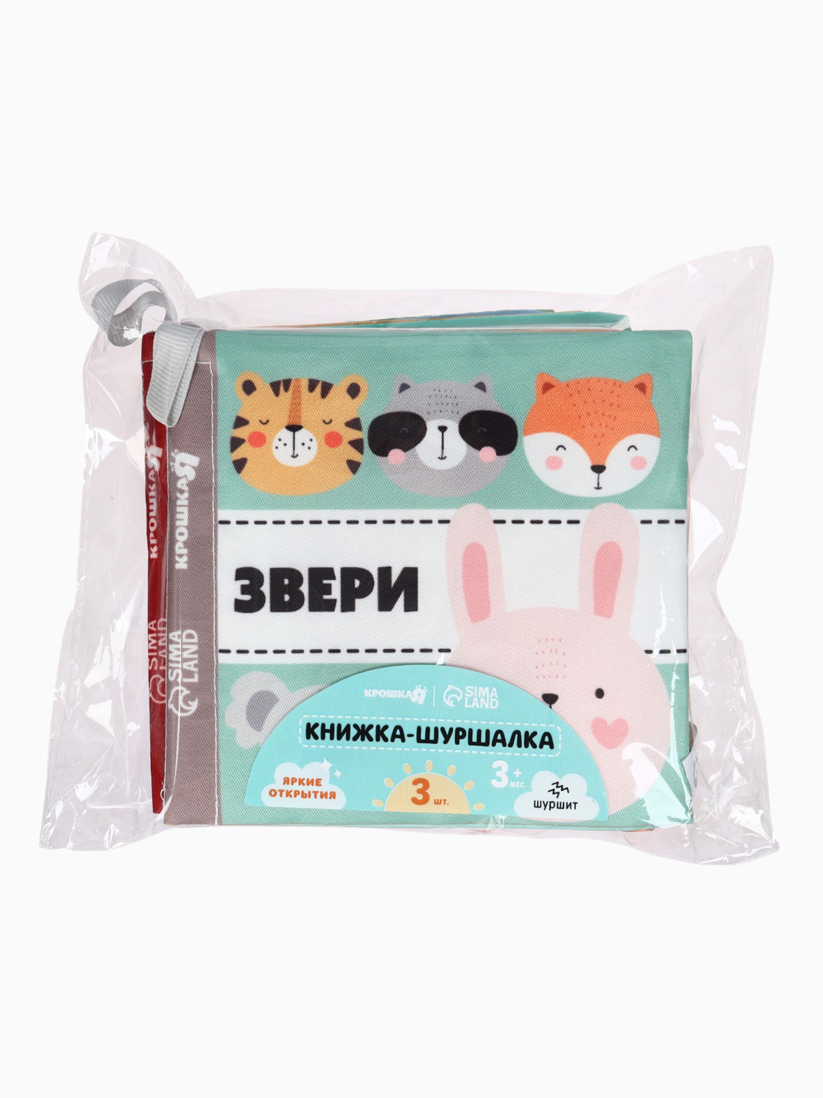 Набор Крошка Я книжек-шуршалок Первые Знания №1 - фото 5