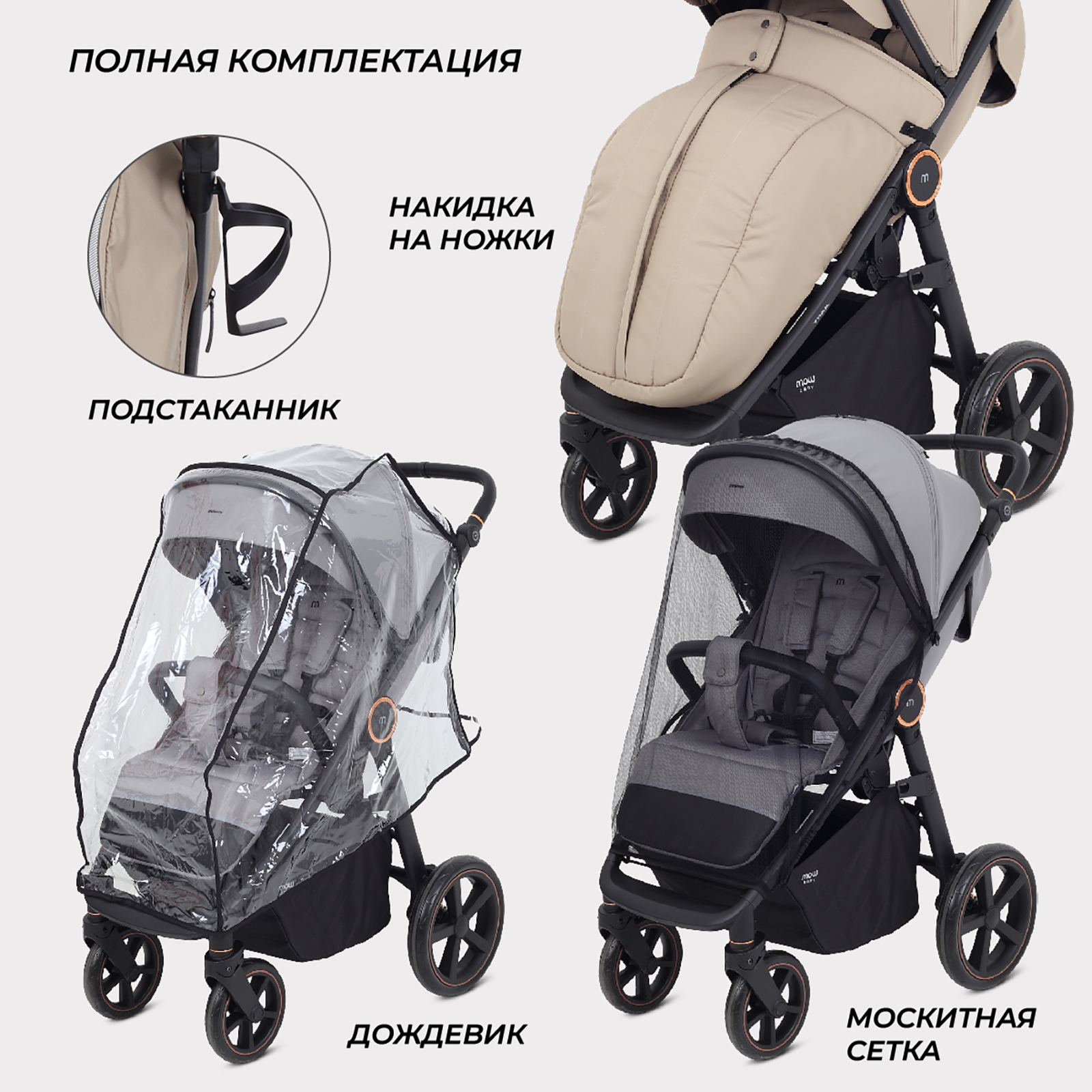Коляска прогулочная MOWbaby Trail - фото 9
