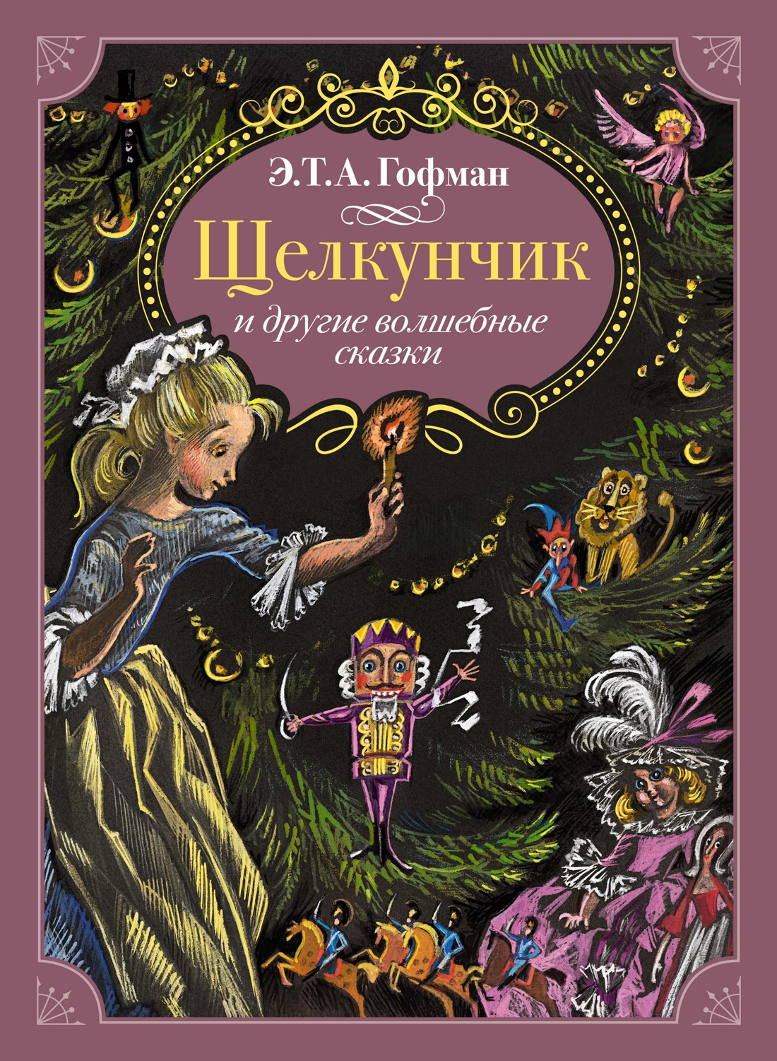 Книга Махаон Щелкунчик и другие волшебные сказки - фото 1
