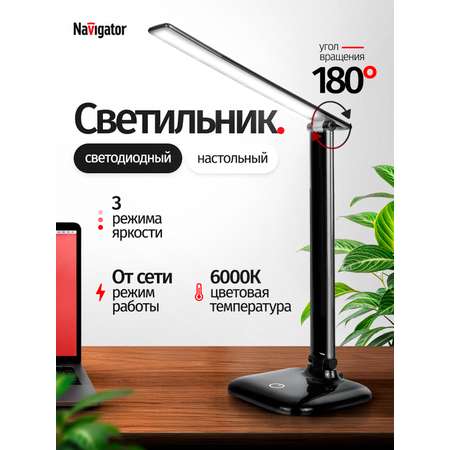 Лампа Navigator настольная 10Вт, 6000К