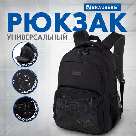 Рюкзак Brauberg
