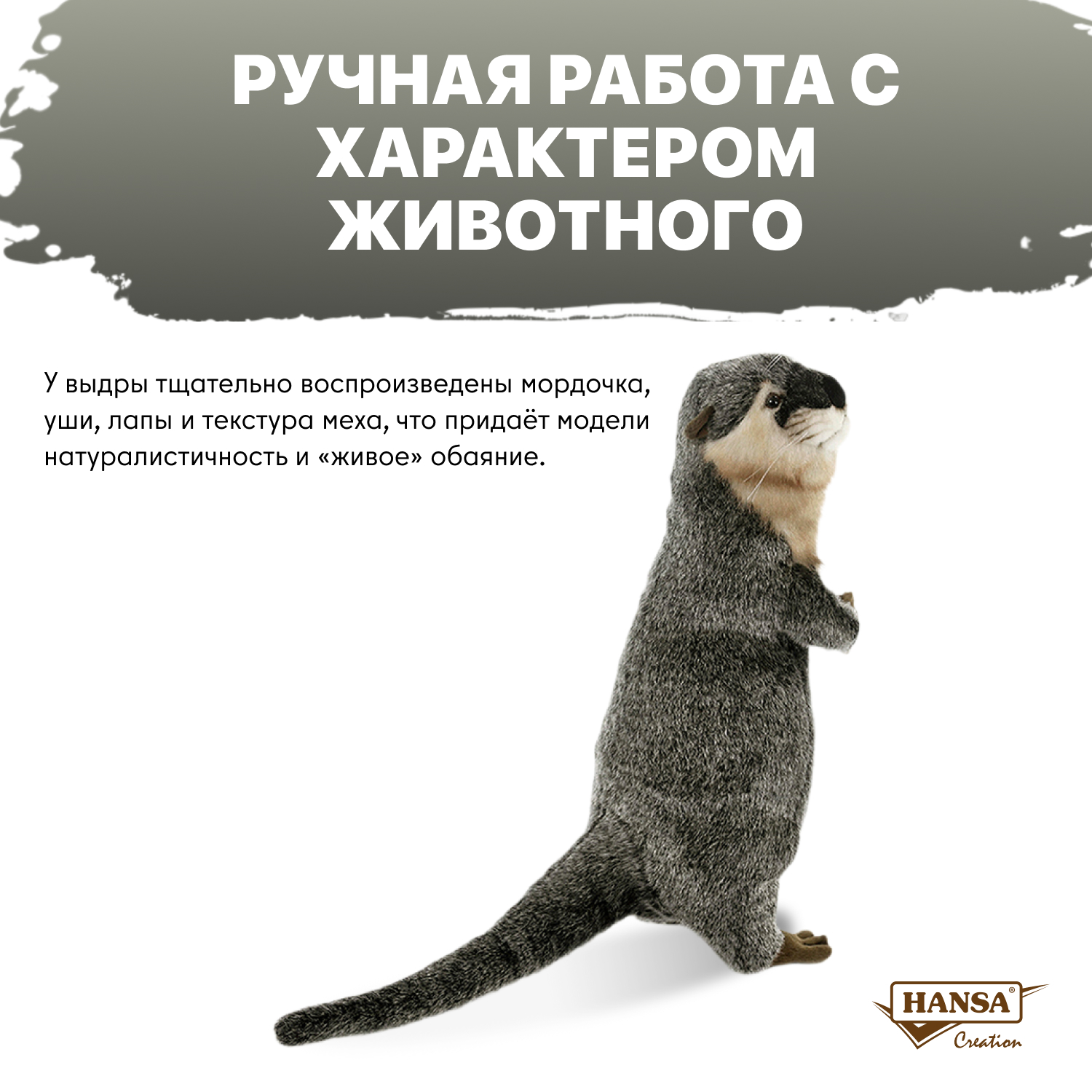 Мягкая игрушка HANSA выдра - фото 2