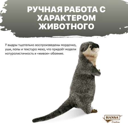 Мягкая игрушка HANSA выдра