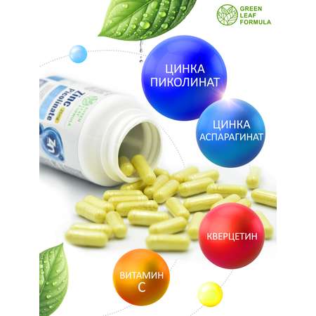 Цинк пиколинат Green Leaf Formula защита иммунитета от вирусов кверцетин витамин С