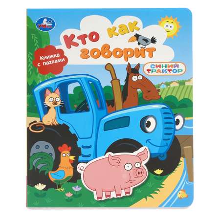 Книга УМка Кто как говорит с фигуркой-пазлом