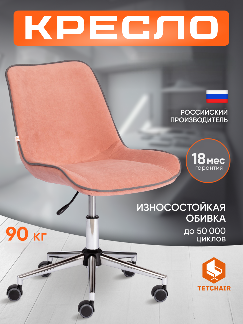 Изображение товара Компьютерное кресло TETCHAIR STYLE флок розовое офисное регулируемое Изображение товара Компьютерное кресло TETCHAIR STYLE флок розовое офисное регулируемое