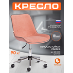 Компьютерное кресло TETCHAIR флок розовый