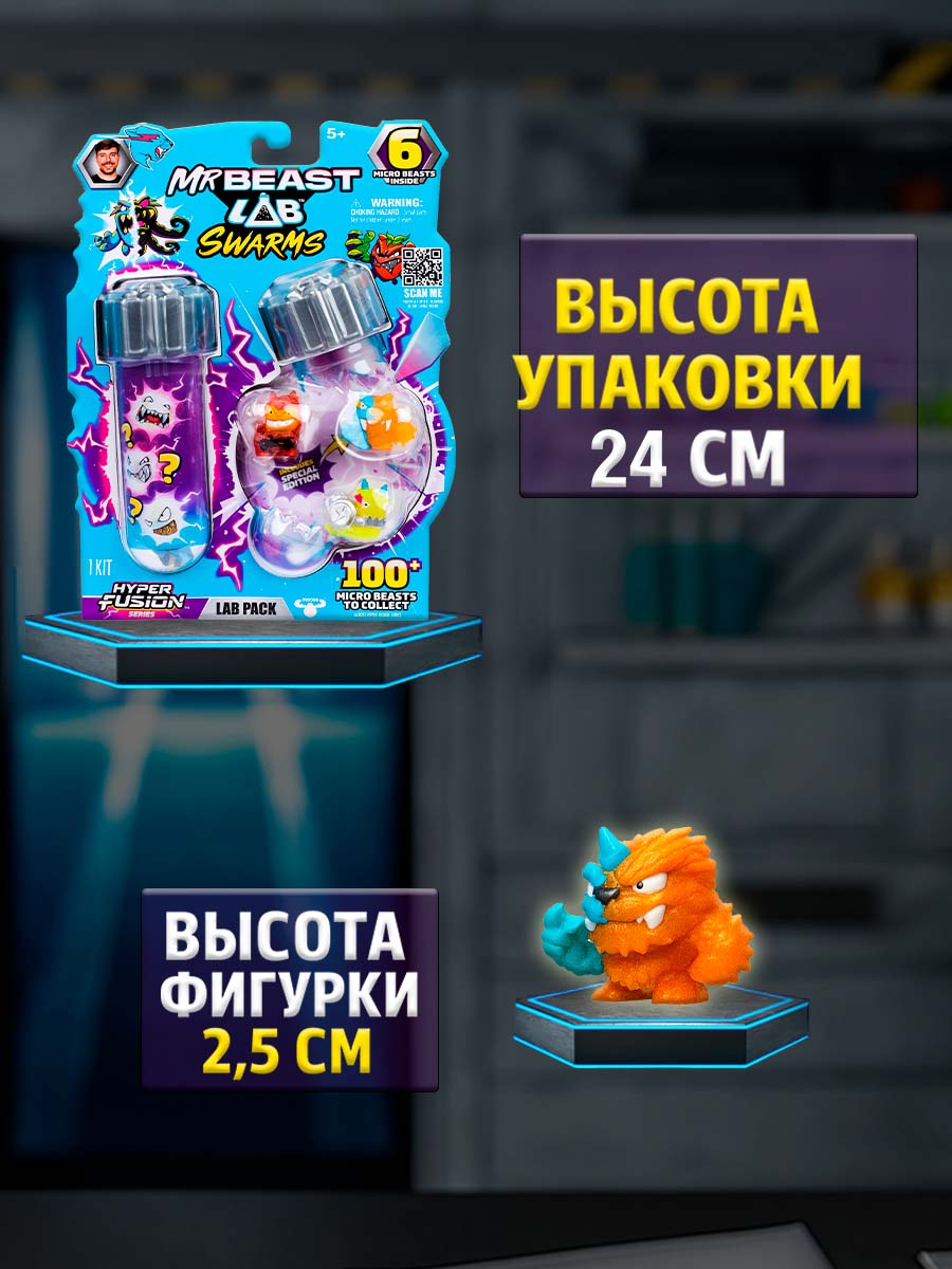 Фигурка Moose MrBeast Lab 6 монстров+1 колба - фото 7
