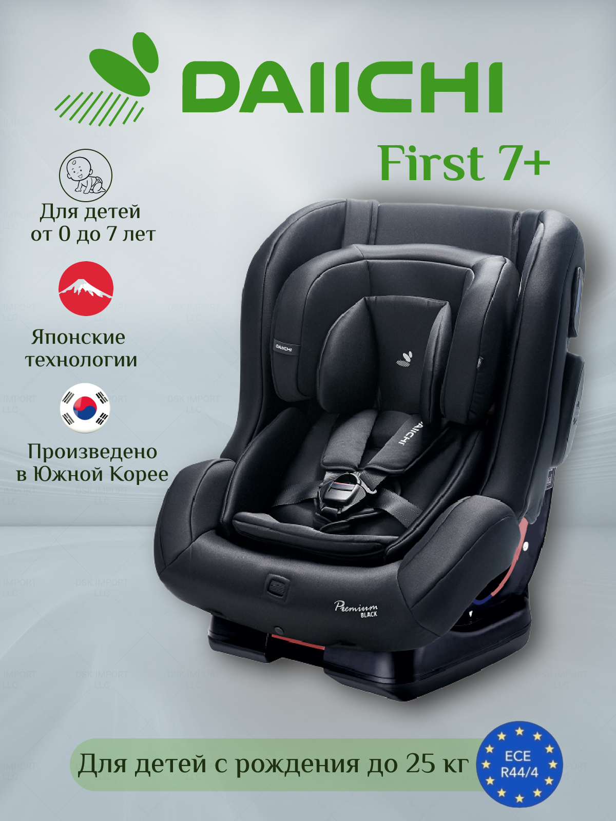 Автокресло DAIICHI First Plus 0+/1/2 (0-25 кг) - фото 1