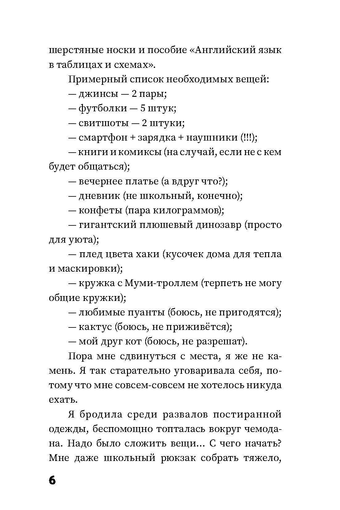 Книга Пять четвертей Имена на осколках - фото 5