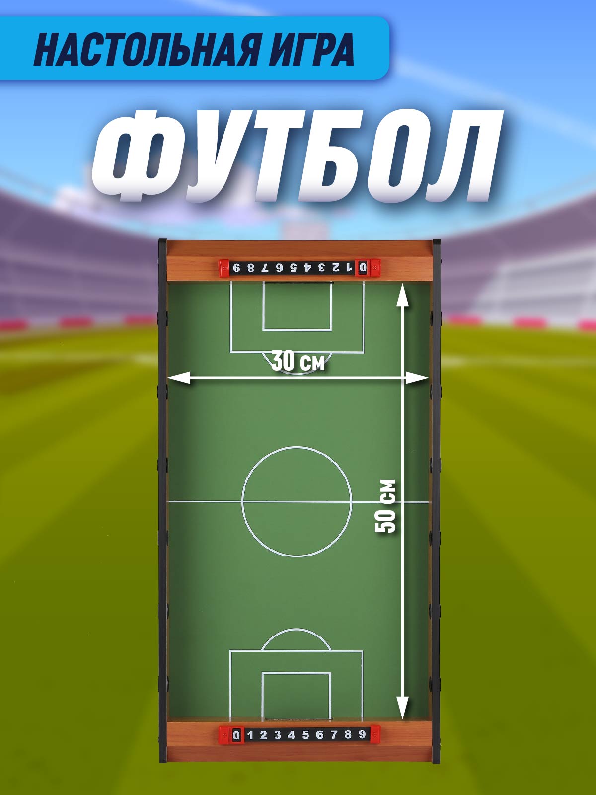 Настольная игра Компания Друзей футбол - фото 2