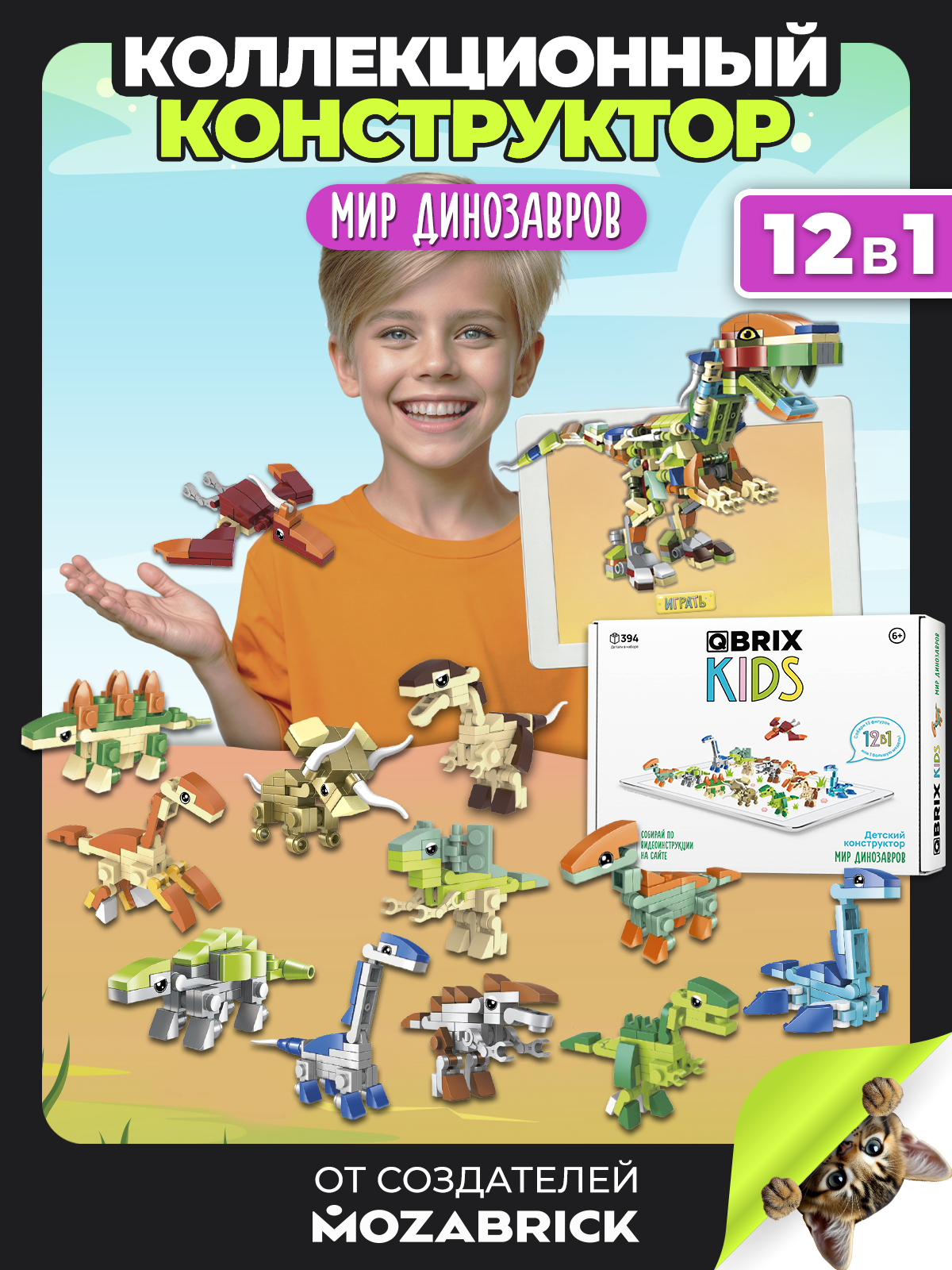 Конструктор QBRIX Kids Мир динозавров 393 дет. - фото 1