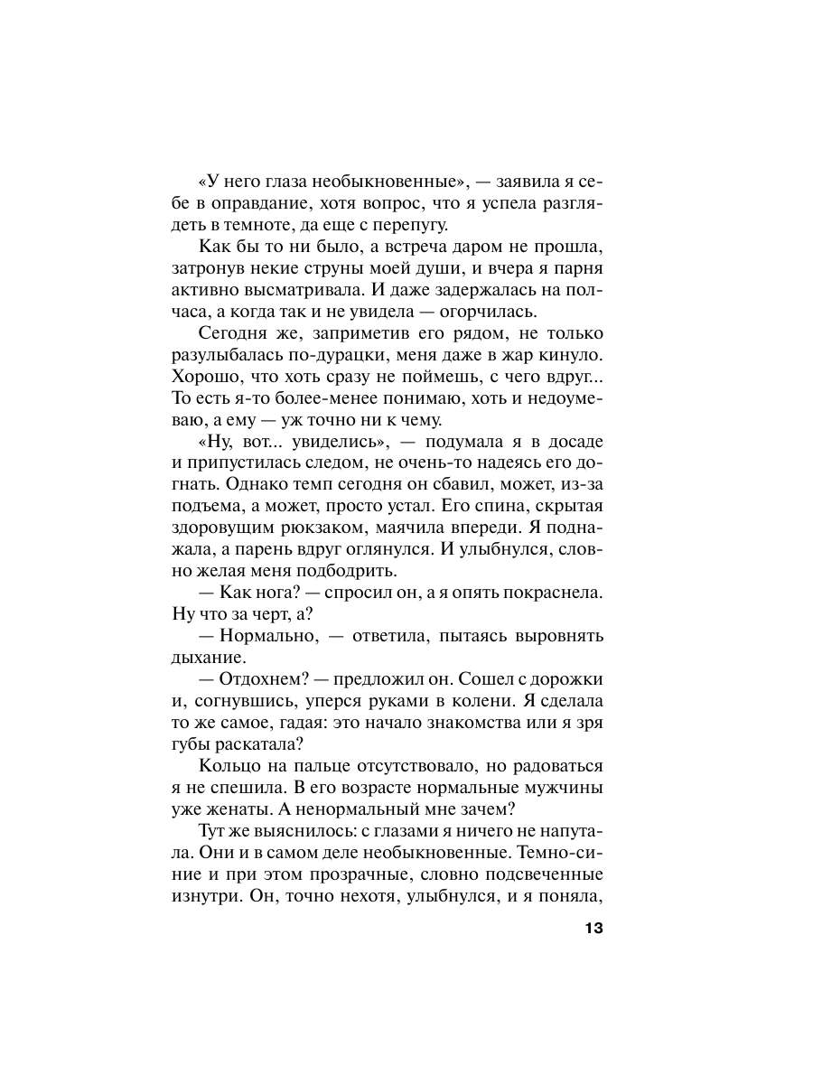 Книга Эксмо Свой чужой родной - фото 13
