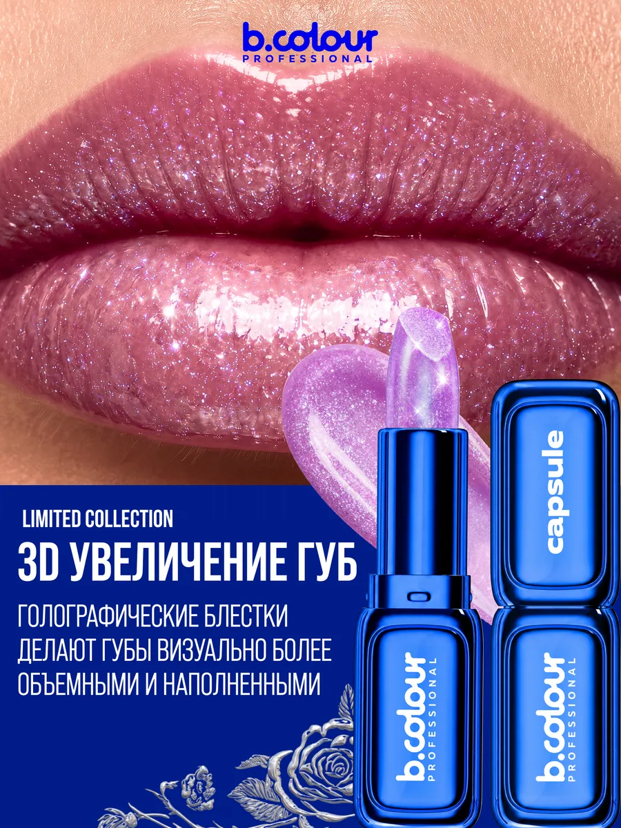 Помада B.COLOUR PROFESSIONAL Ice Quartz - фото 4