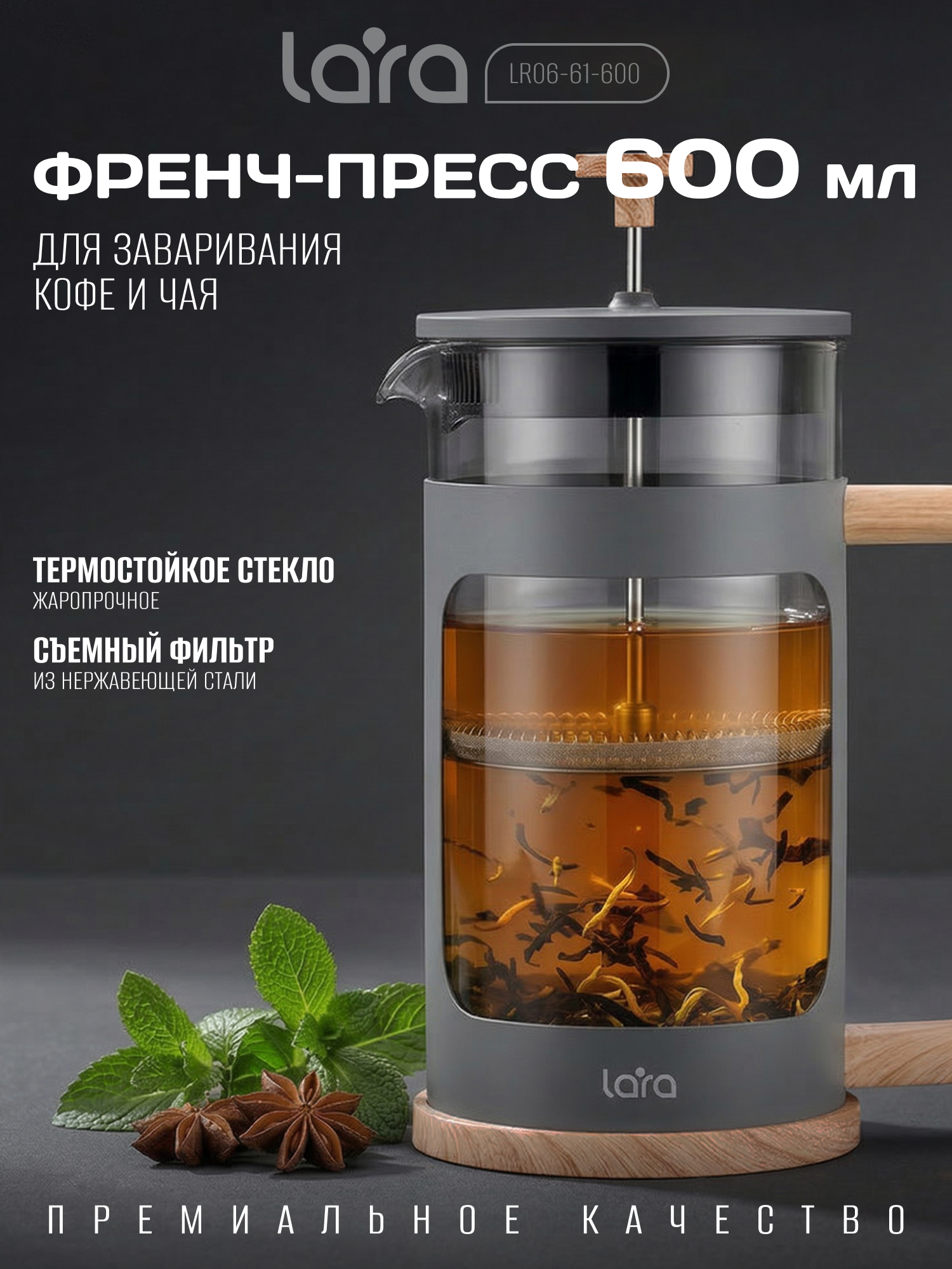 Изображение товара Френч-пресс LARA LR06-61-600 600 мл стильный и экологичный для заваривания кофе и чая Изображение товара Френч-пресс LARA LR06-61-600 600 мл стильный и экологичный для заваривания кофе и чая