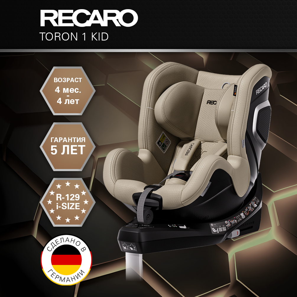Автокресло Recaro Toron 1 Kid Isofix 0+/1 (0-18 кг) бежевый - фото 1
