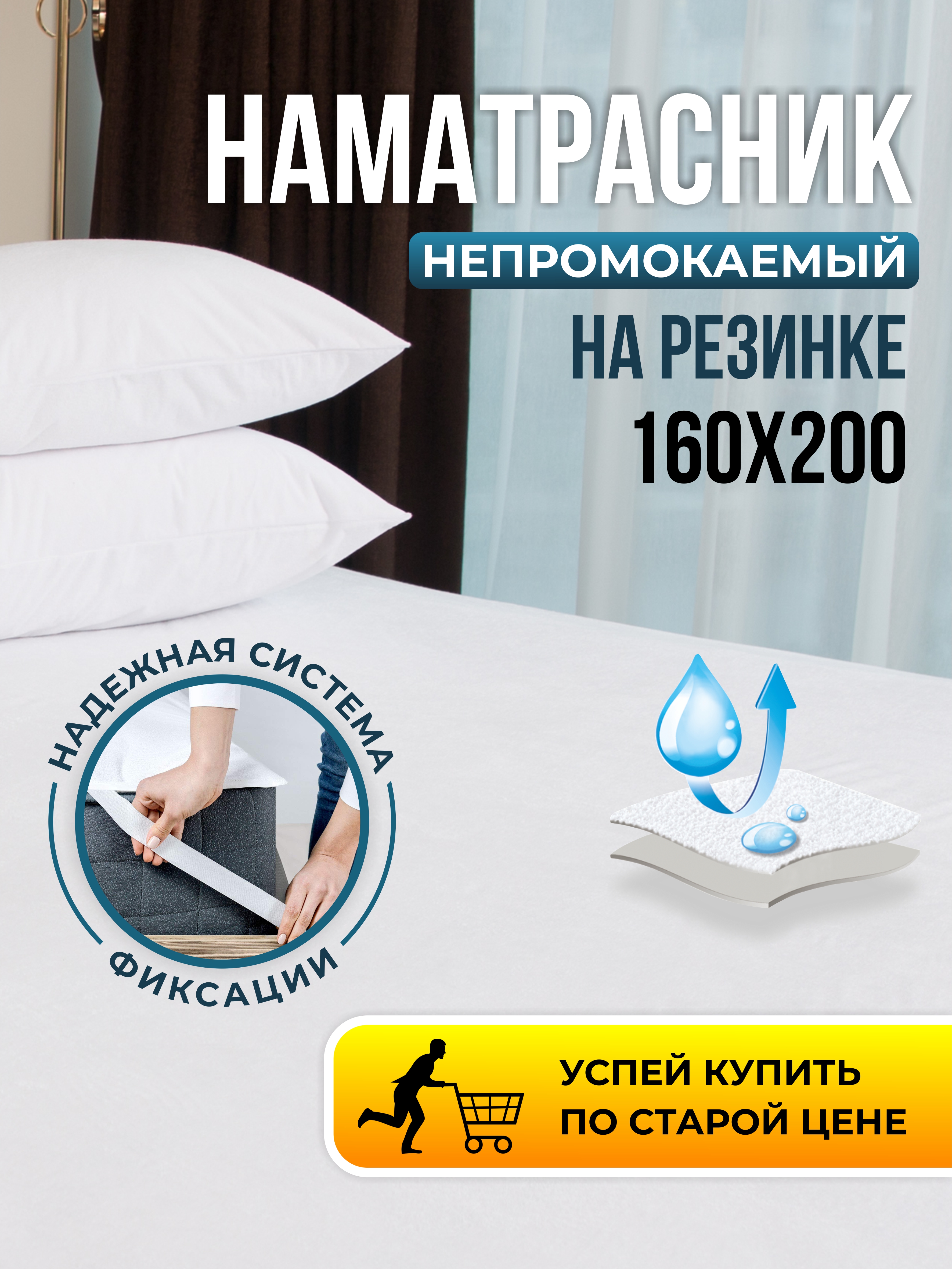 Наматрасник OLTEX AquaStop 200х160 - фото 1