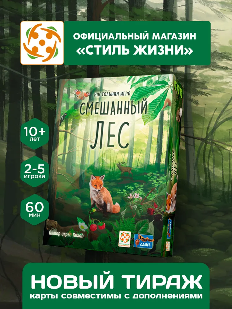 Настольная игра Стиль Жизни Смешанный лес - фото 6