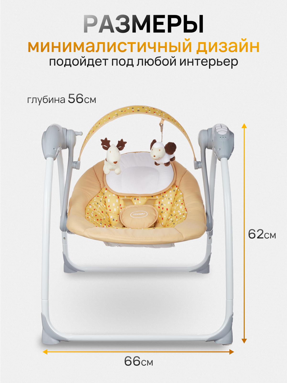 Электрокачеля TOMMY SW-205 бежевая - фото 5