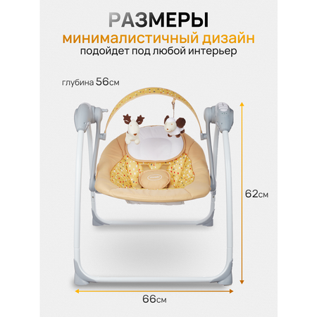 Электрокачеля TOMMY SW-205 бежевая