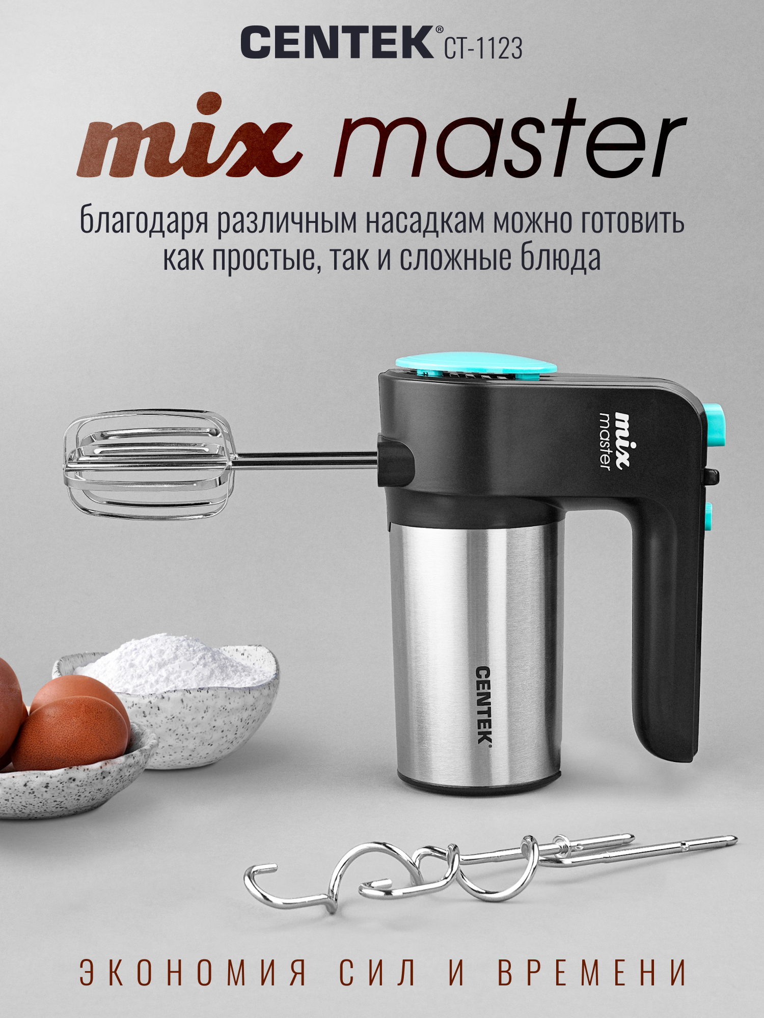 Миксер CENTEK CT-1123 - фото 4