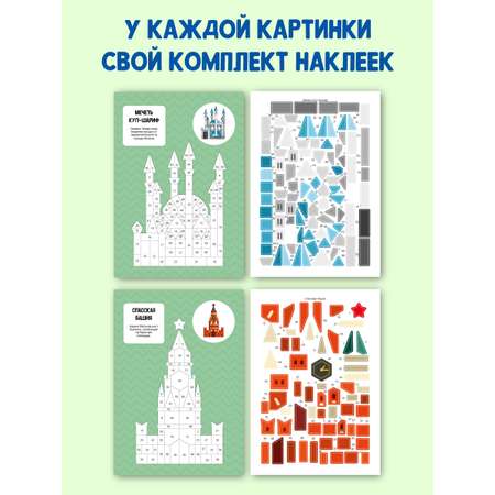 Раскраска Проф-Пресс наклейками по номерам. 4 картинки. А4. Достопримечательности России