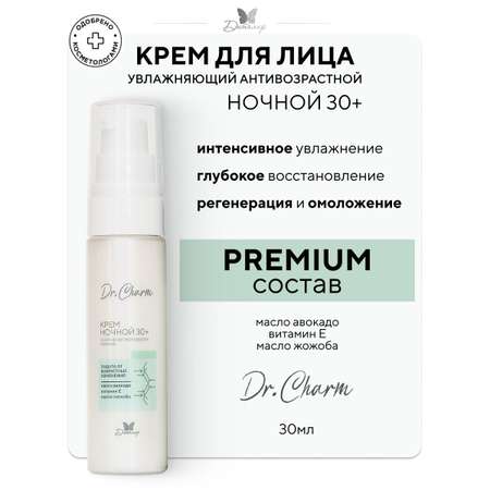 Крем Диталир Ночной 30+ для лица 30 мл