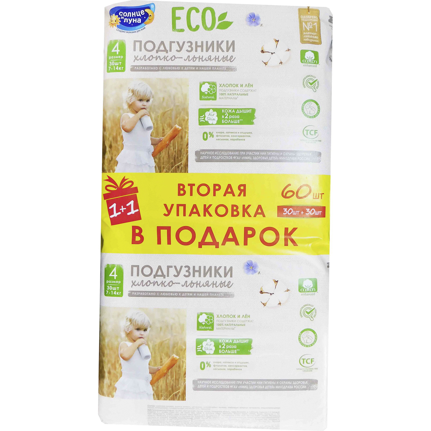 Подгузники Солнце и луна Eco L 30 шт. - фото 1
