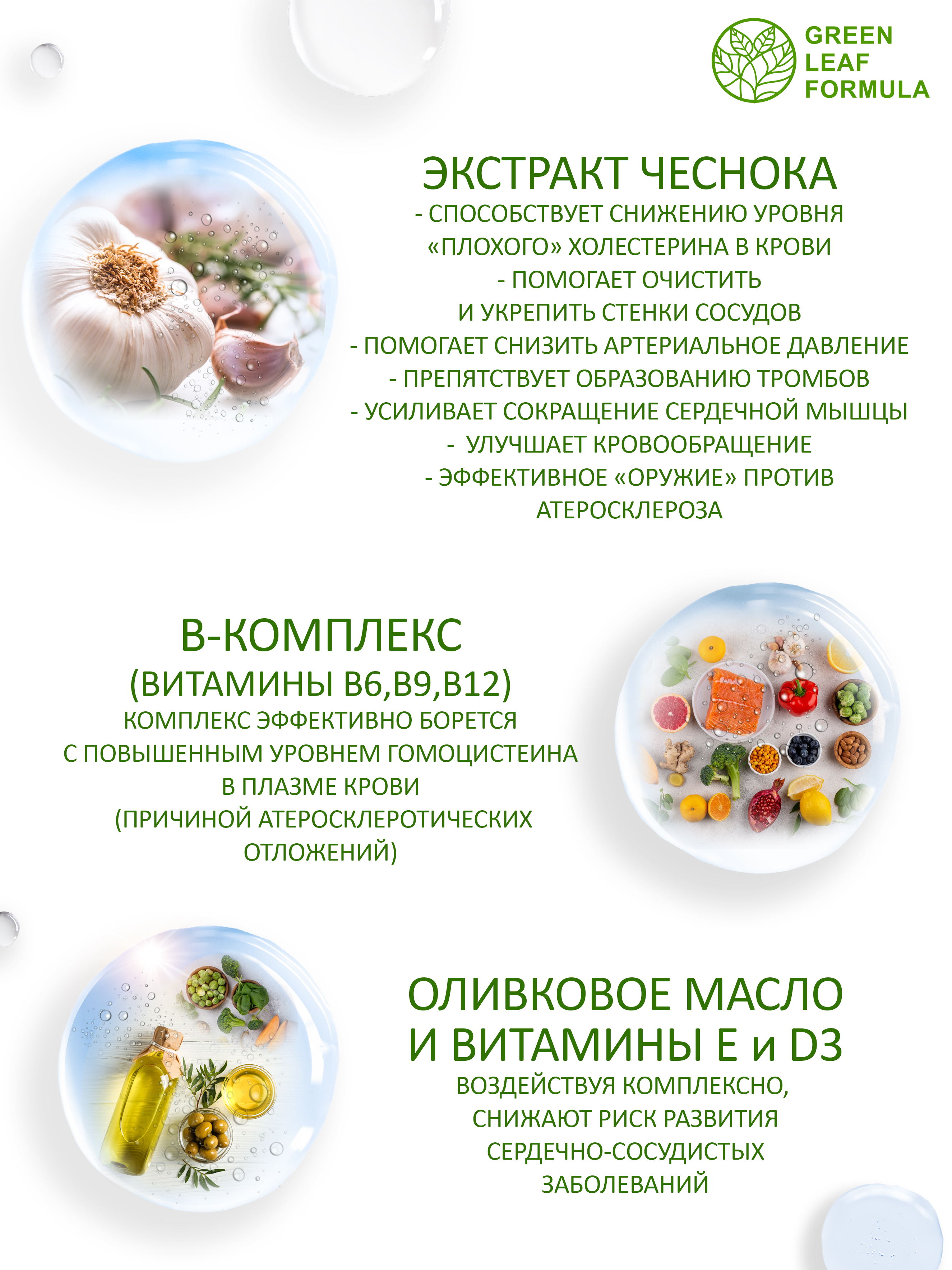 Экстракт чеснока и витамин Д3 Green Leaf Formula от холестерина витамины для сердца и сосудов 30 капсул - фото 4