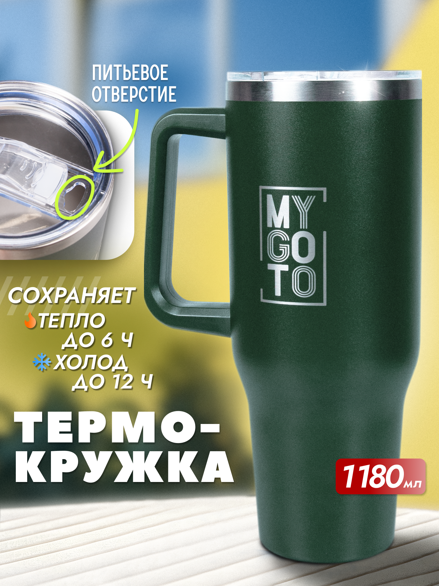 Термокружка MY GO TO Tumbler 1,18 л с ручкой, темно-зеленый - фото 2