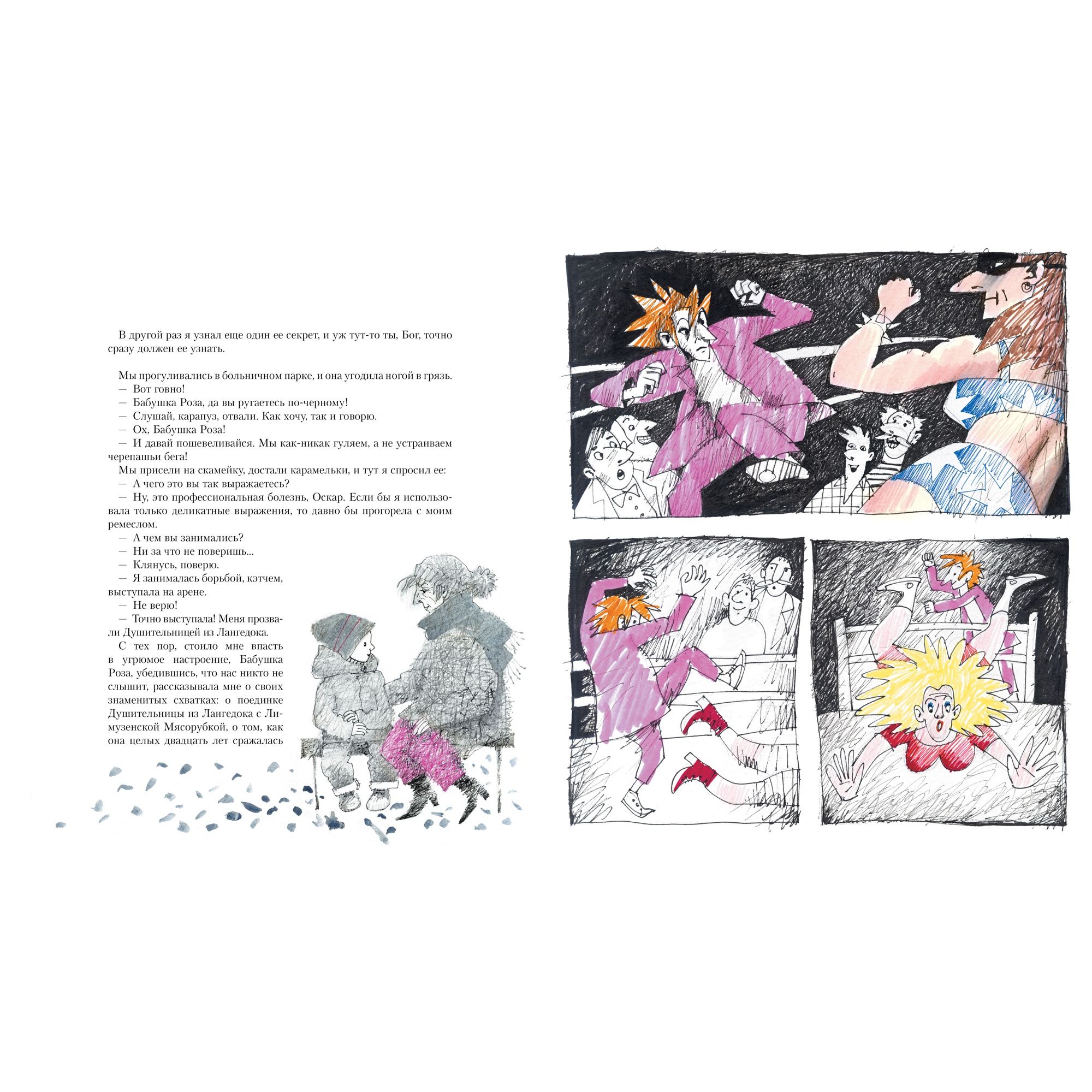 Книга Махаон Оскар и Розовая Дама - фото 2