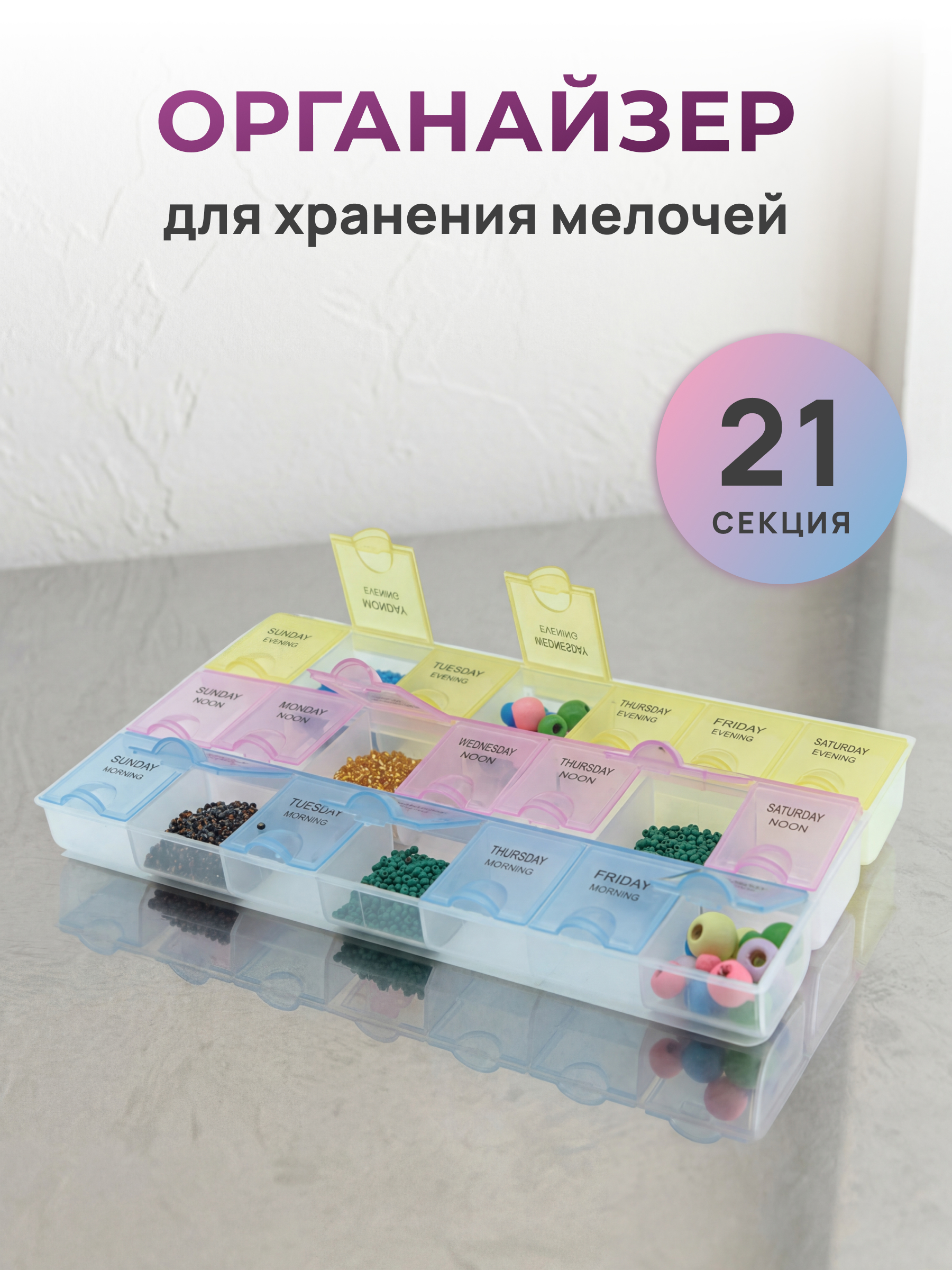 Контейнер-органайзер Айрис для хранения мелочей 21 ячейка 21.5 х 12.5 х 2 см - фото 1
