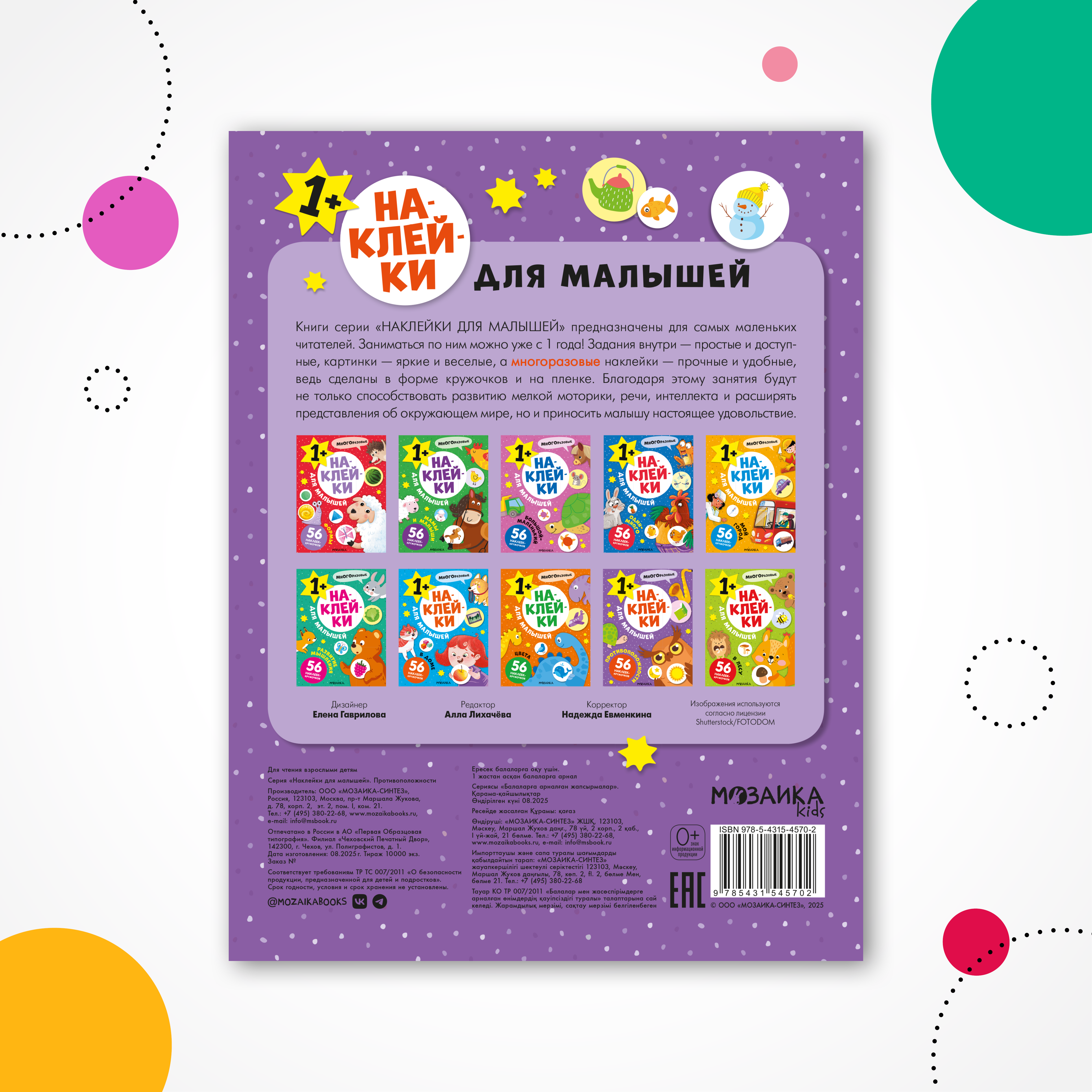 Набор МОЗАИКА kids Наклейки для малышей 10 книг с многоразовыми - фото 11