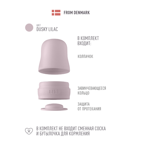 Крышка BIBS