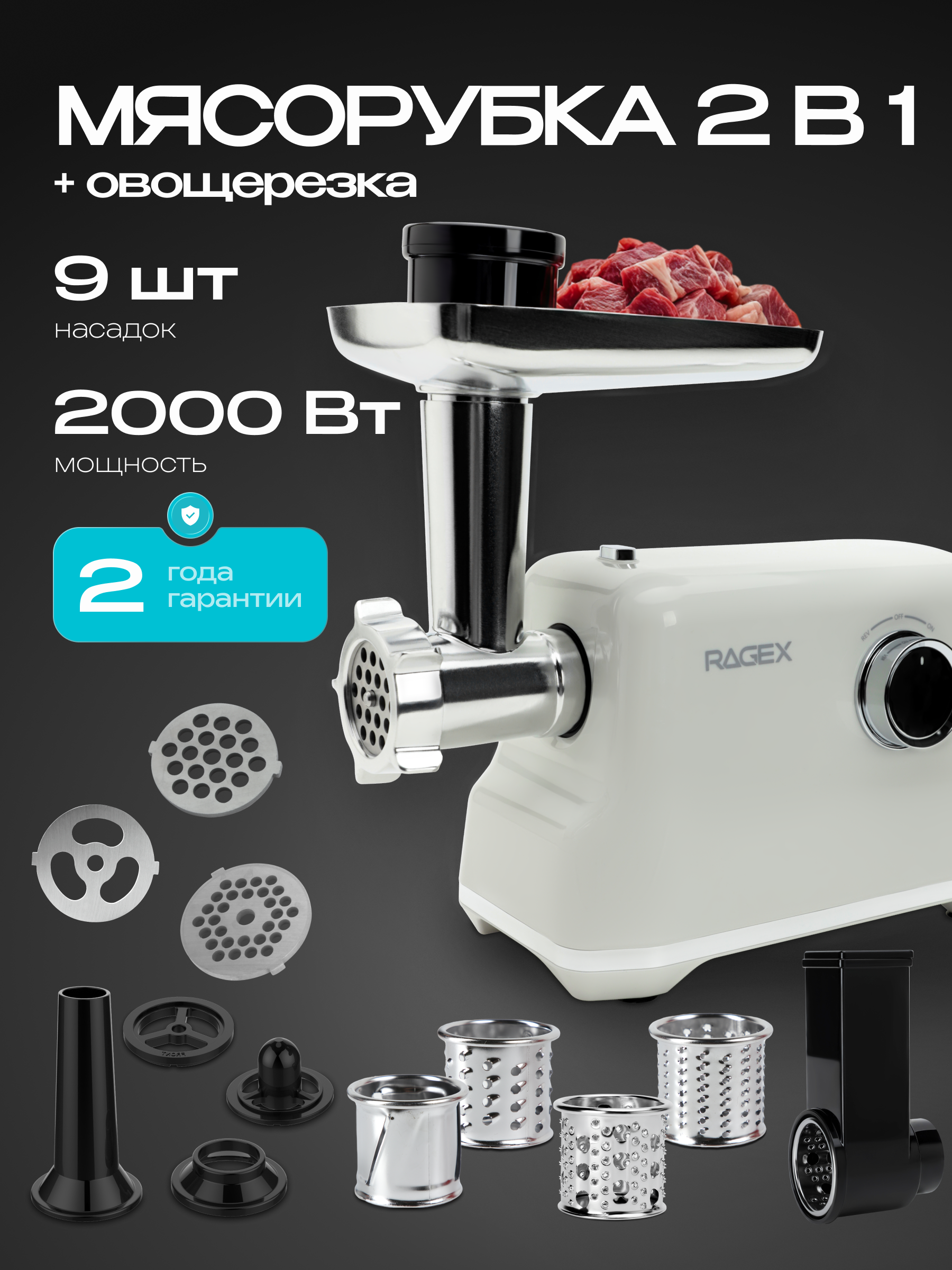Электрическая мясорубка RageX R805-105 - фото 1