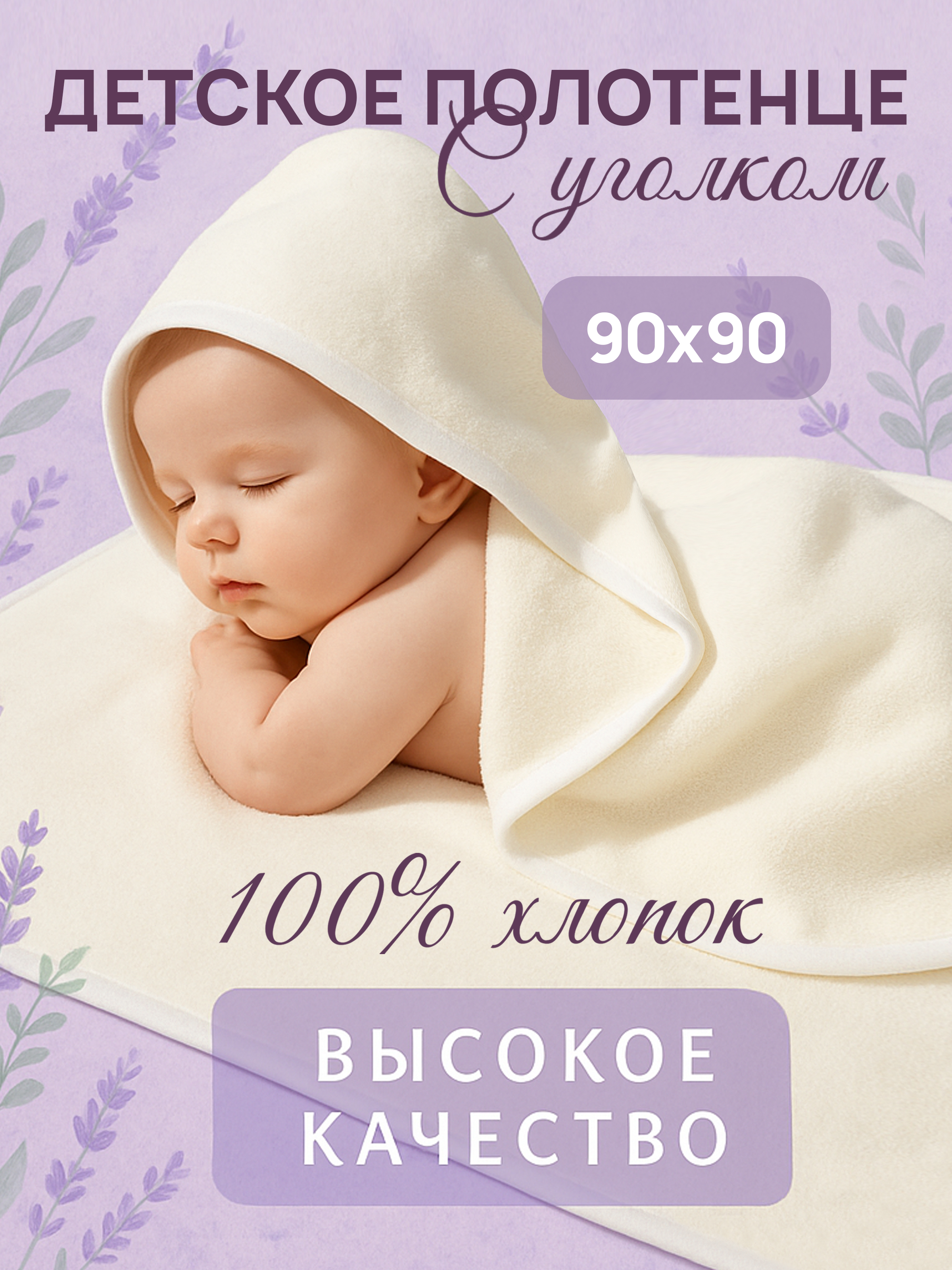 Изображение товара Полотенце уголок Утенок 90 x 90 см 1 шт.