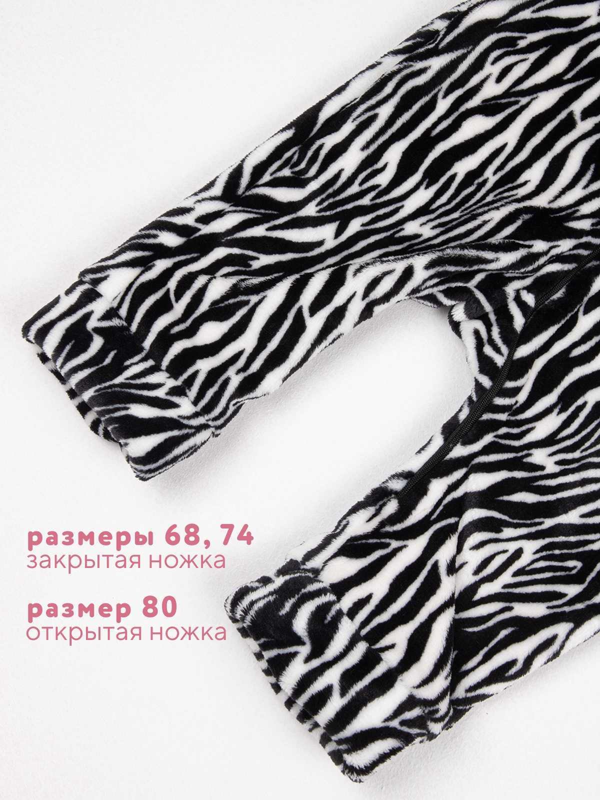 Комбинезон Осьминожка 620-157/зебра - фото 3