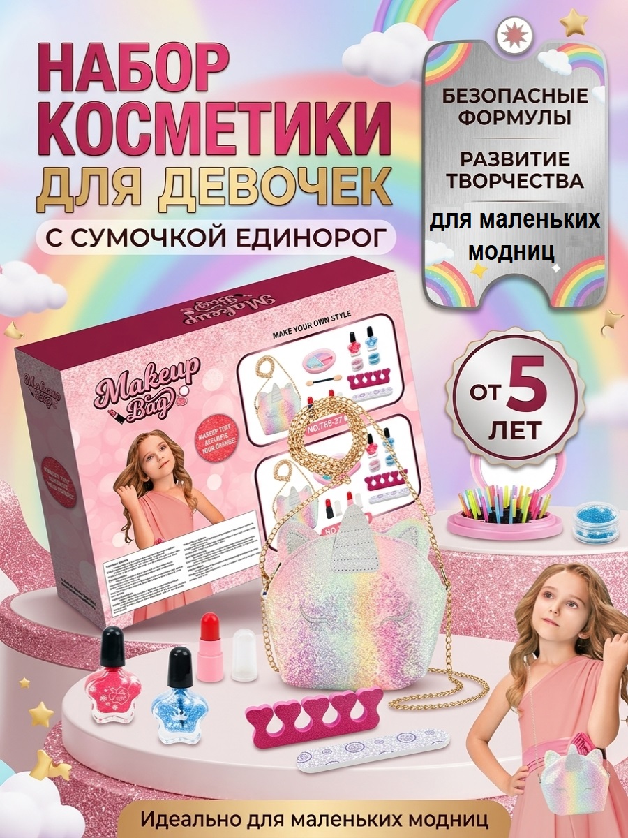 Набор косметики с сумочкой Единорожкой - фото 2