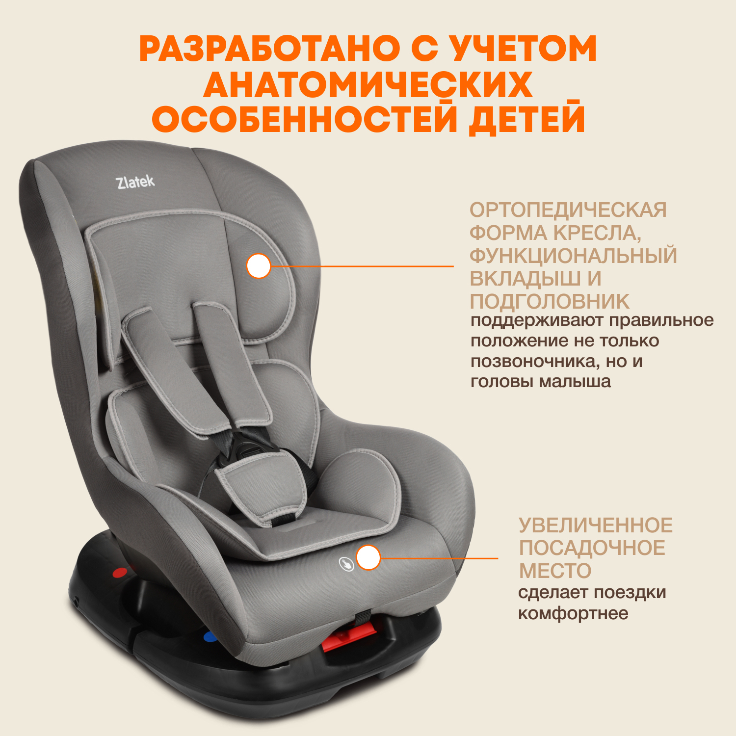 Автокресло ZLATEK Galleon Lux 0+/1 (0-18 кг) - фото 3