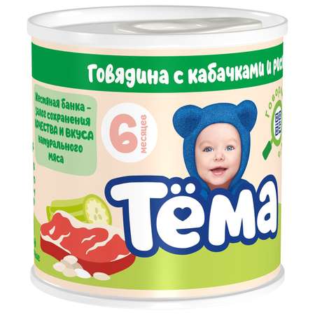 Пюре Тёма Говядина с кабачками и рисом 100 г