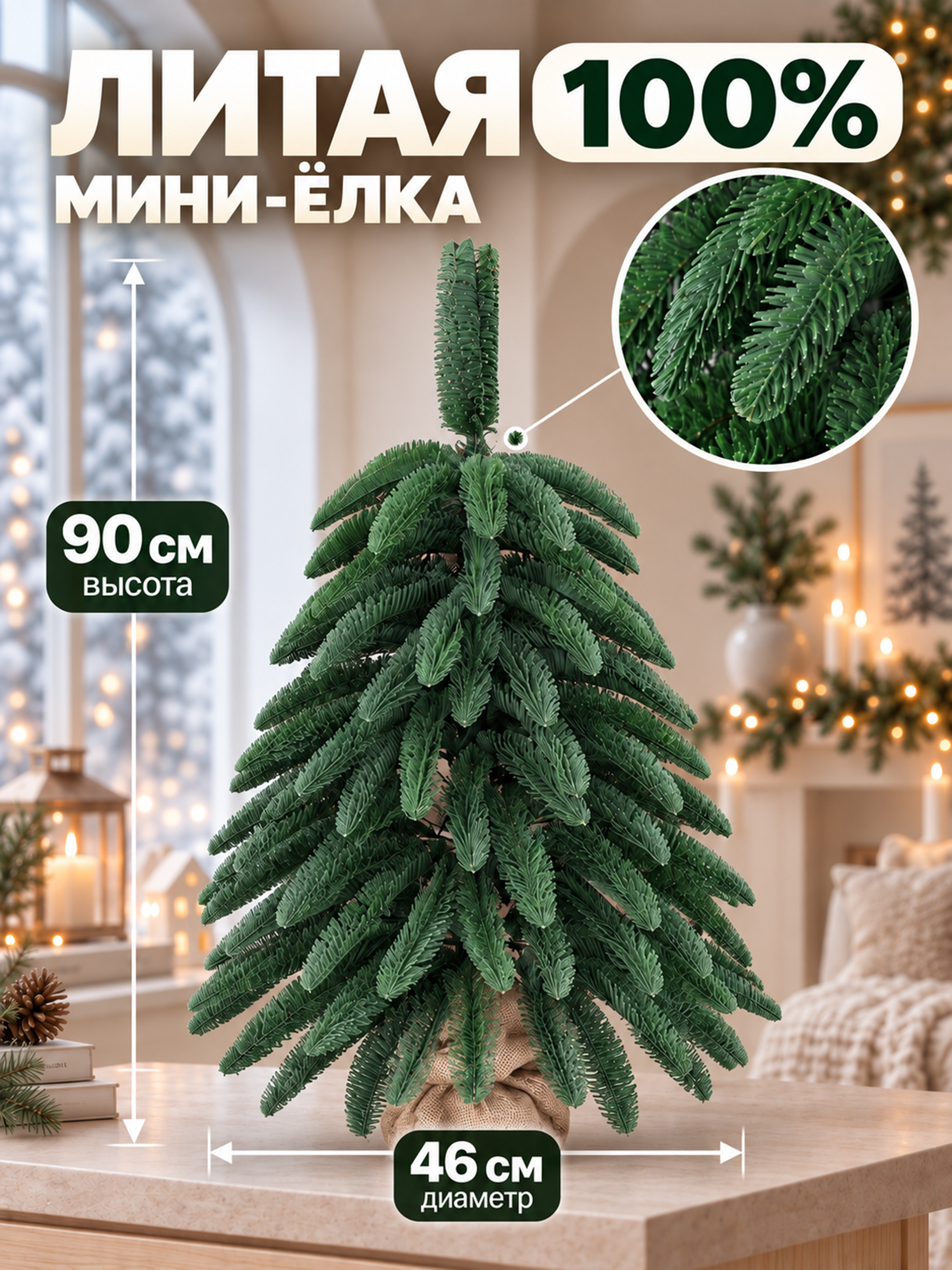 Елка искусственная BINOSHE Настольная Bebe Nobilis 90 см - фото 1