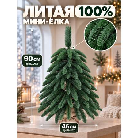 Елка искусственная BINOSHE Настольная Bebe Nobilis 90 см