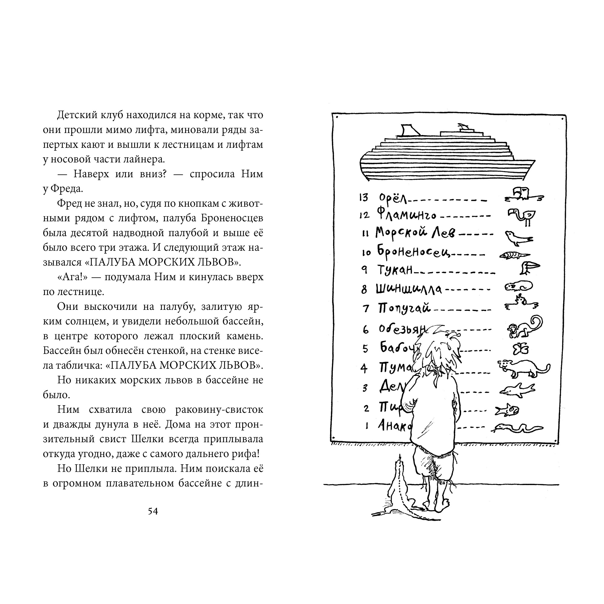 Книга АЗБУКА Ним и море - фото 7