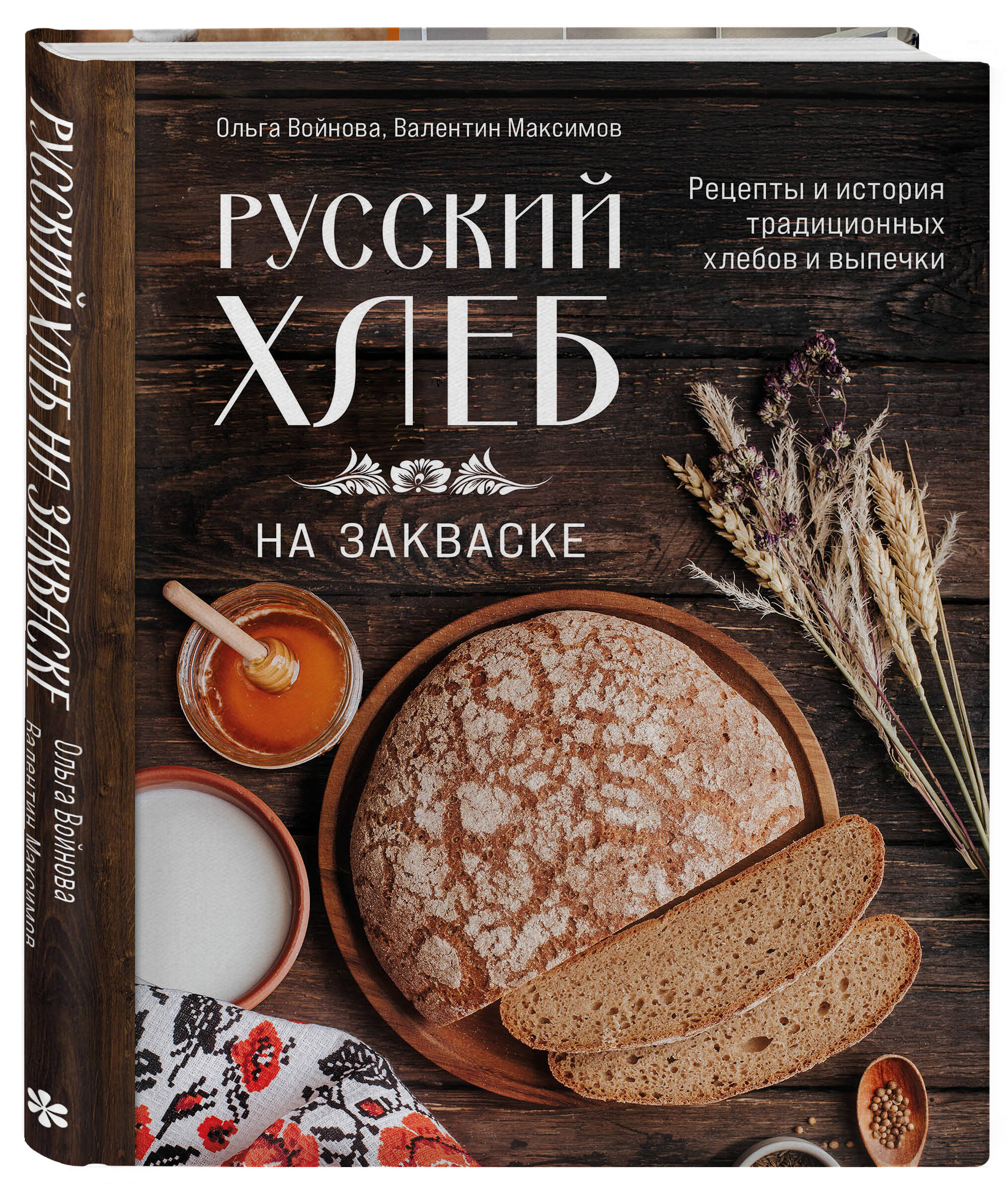 Книга Эксмо Русский хлеб на закваске - фото 1